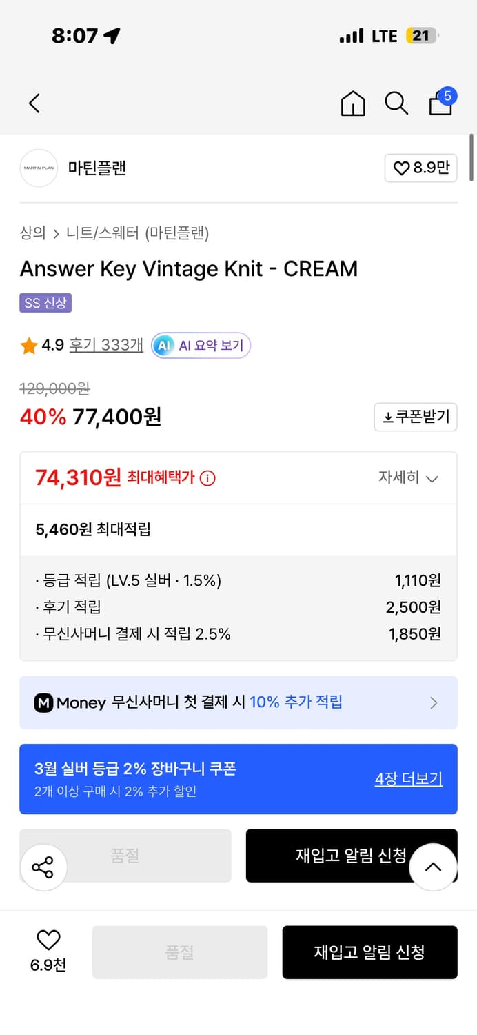 마틴플랜 빈티지 니트 크림(S) 상품이미지4