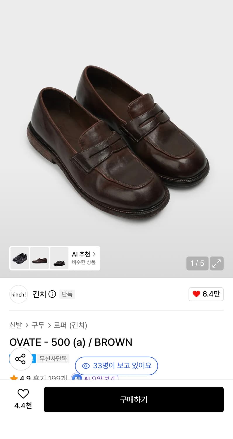 킨치 OVATE-500 로퍼 브라운 265 상품이미지1