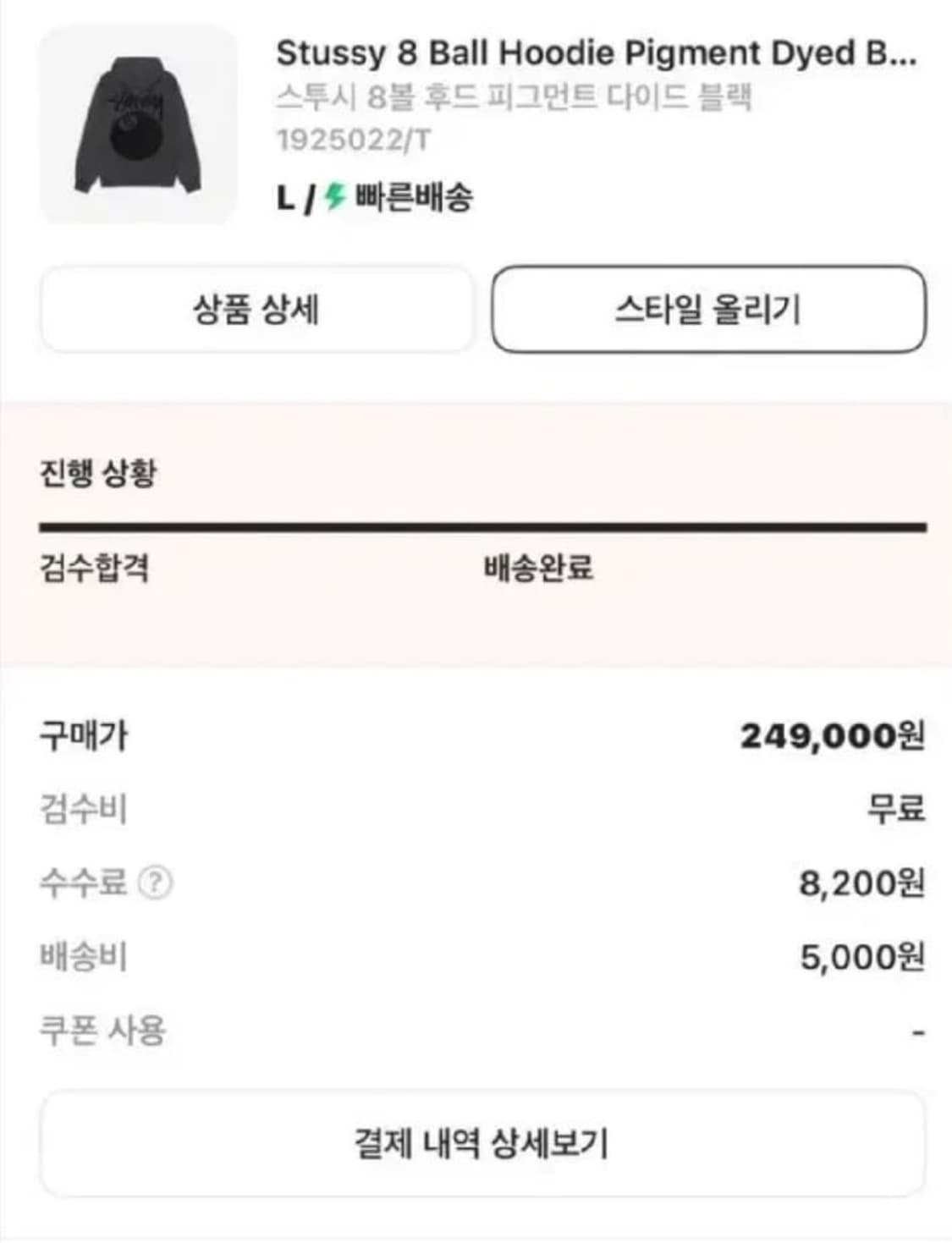 스투시 8볼 피그먼트 블랙 후드티 L 급처 상품이미지3