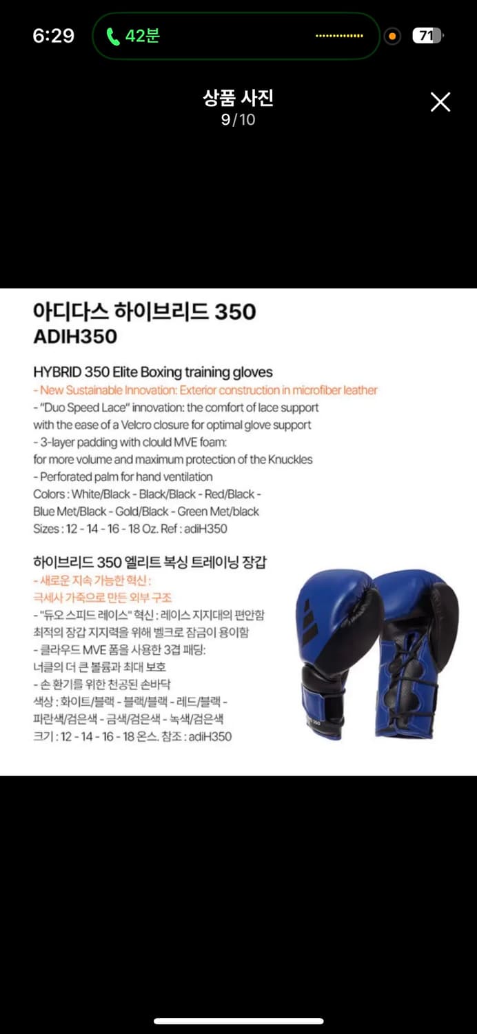 아디다스 하이브리드350 엘리트 트레이닝 글러브 14온스 상품이미지9