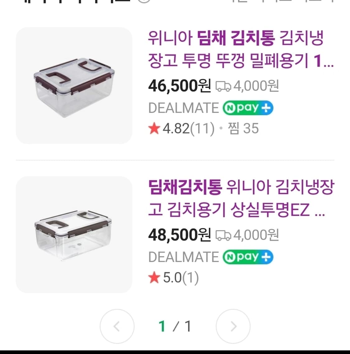 딤채 김치통 상품이미지3