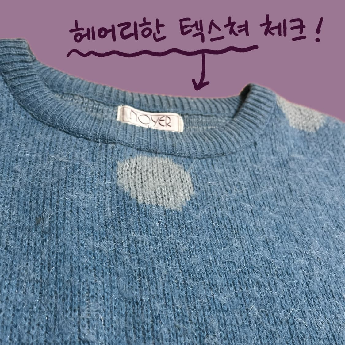 헤어리 도트 패턴 블루 니트 상품이미지3