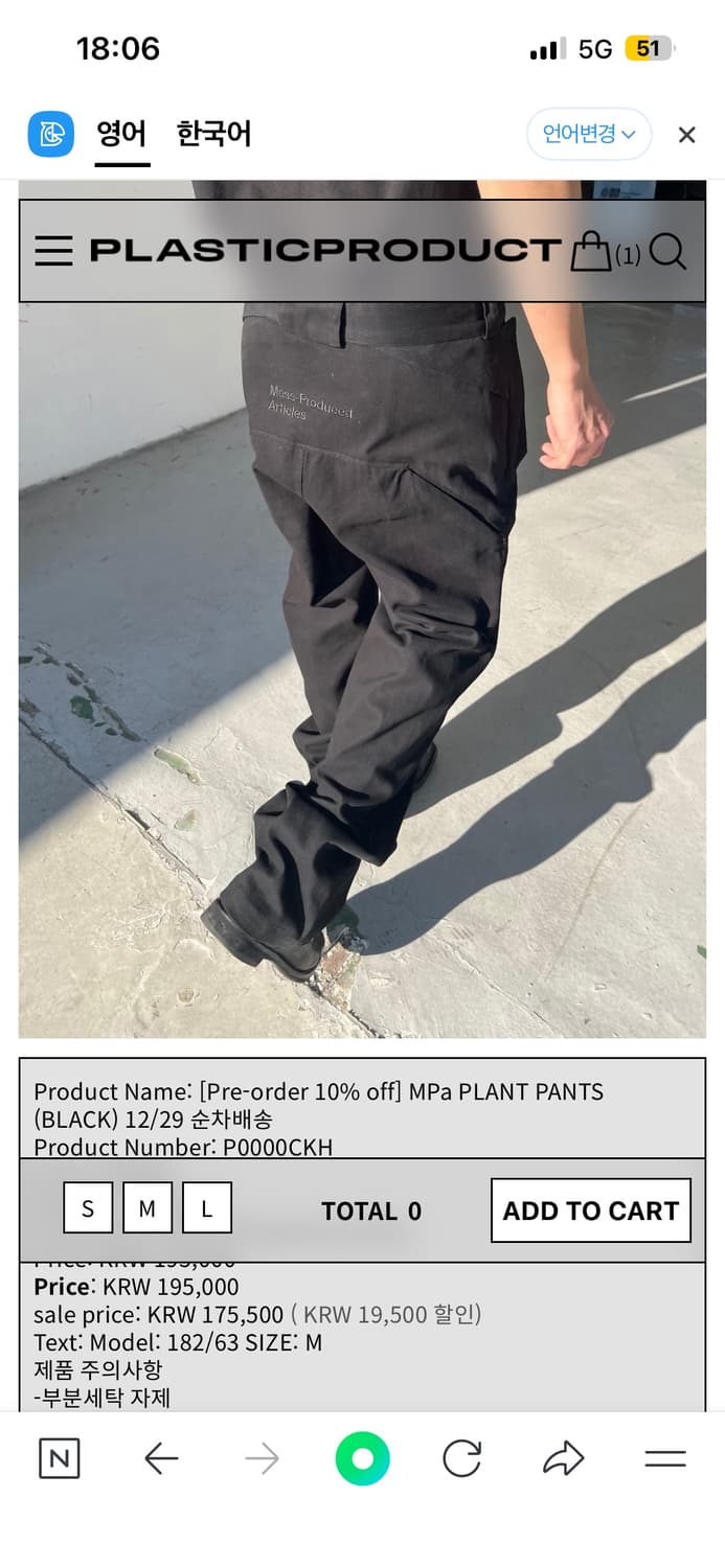 [M] 플라스틱 프로덕트 플랜트 팬츠(BLACK) 상품이미지1