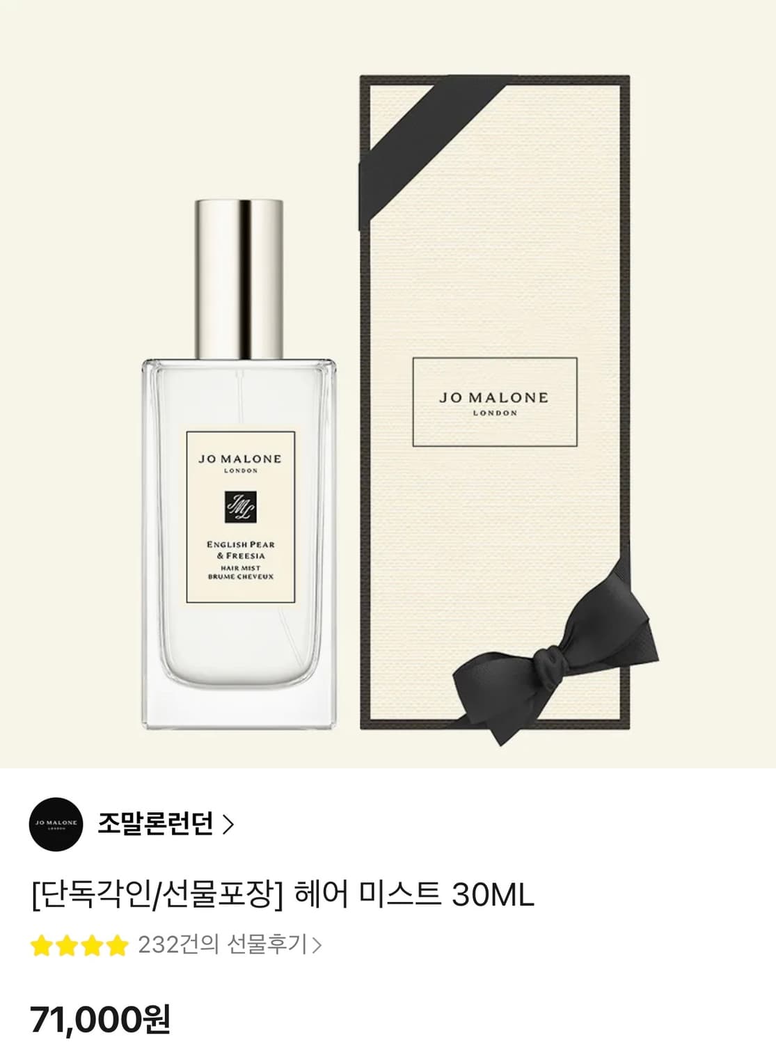 조말론 헤어미스트 우드세이지앤씨솔트 30ml 새제품 상품이미지1