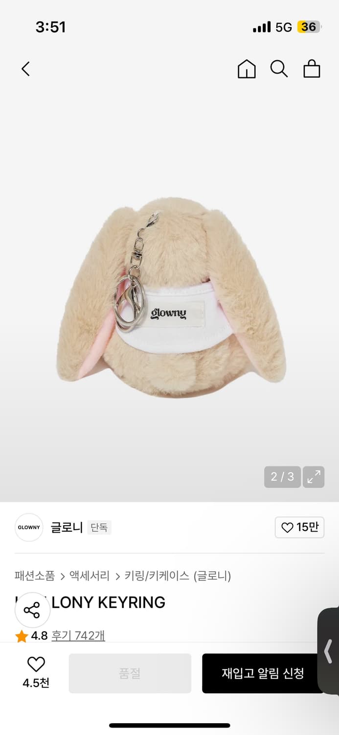 글로니 아임 로니 키링 상품이미지2