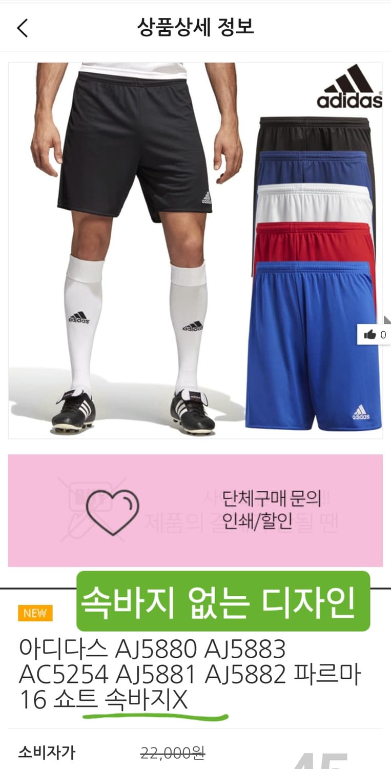 아디다스 얇은축구반바지 3XL 기장47 상품이미지2