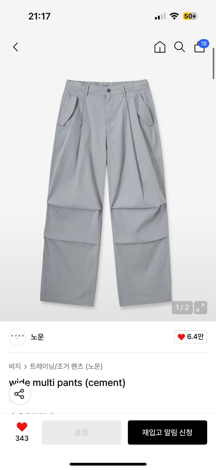 노운 wide multi pants (cement) 1사이즈 상품이미지1