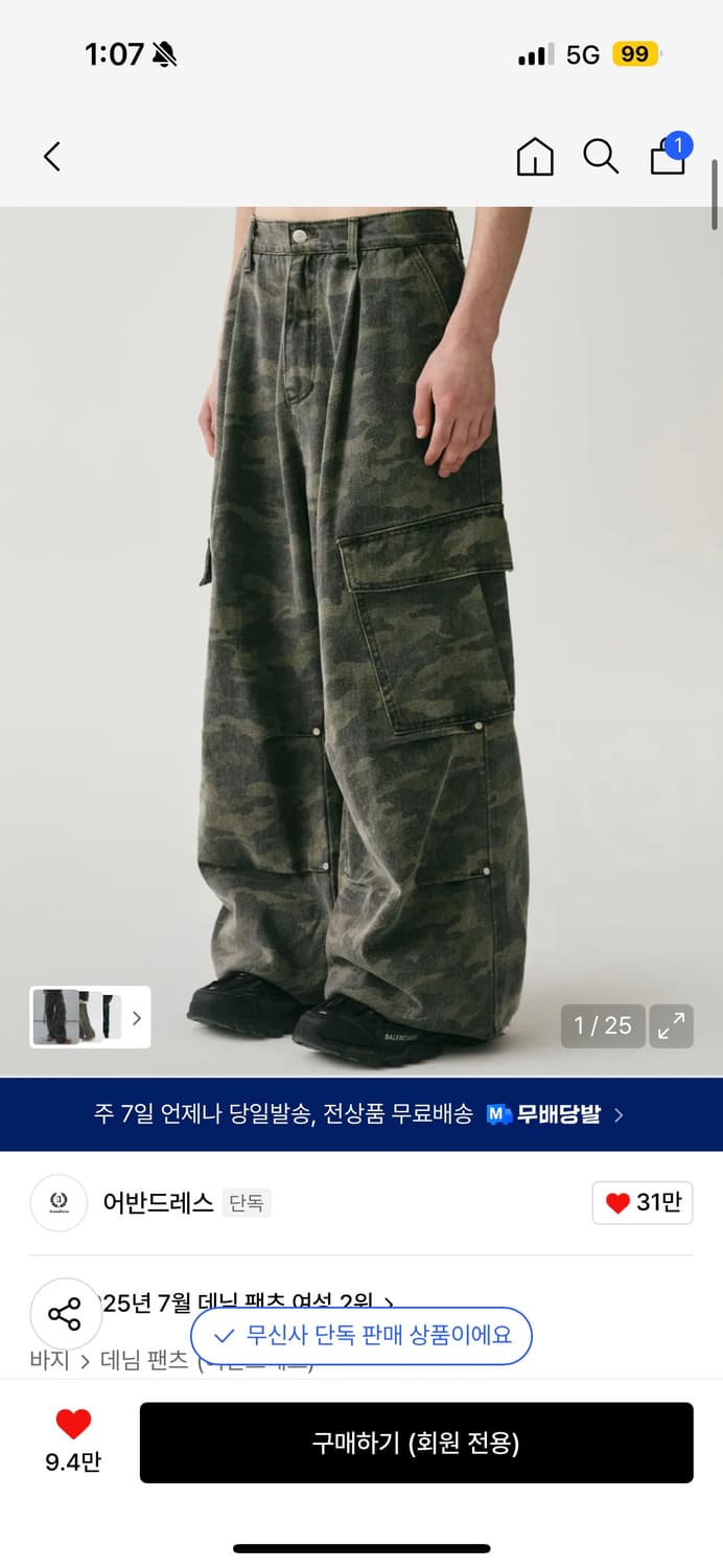 어반드레스 카모팬츠 상품이미지1