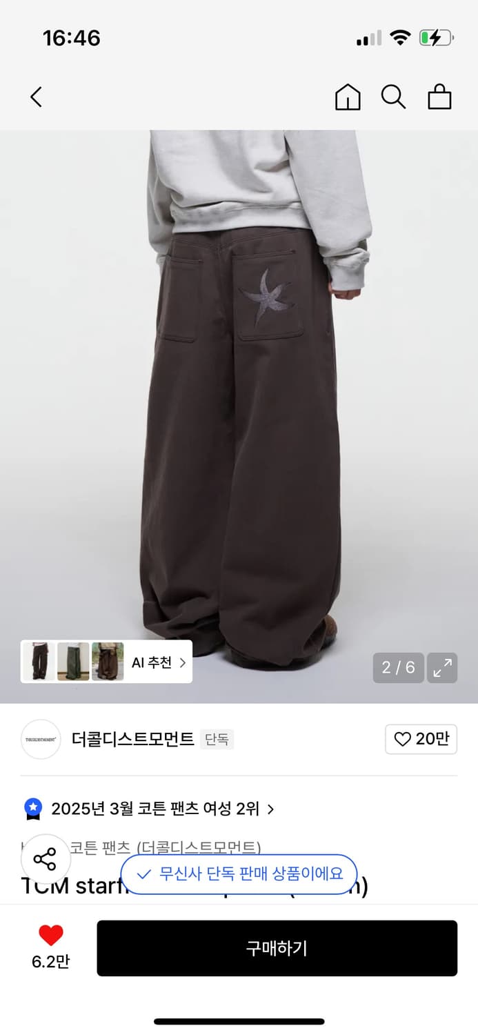 더콜디스트모먼트 팬츠 상품이미지2