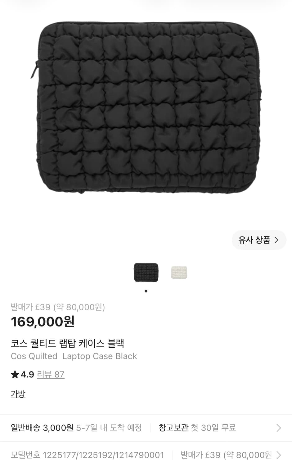 코스(COS) 퀄티드 랩탑 케이스  상품이미지1