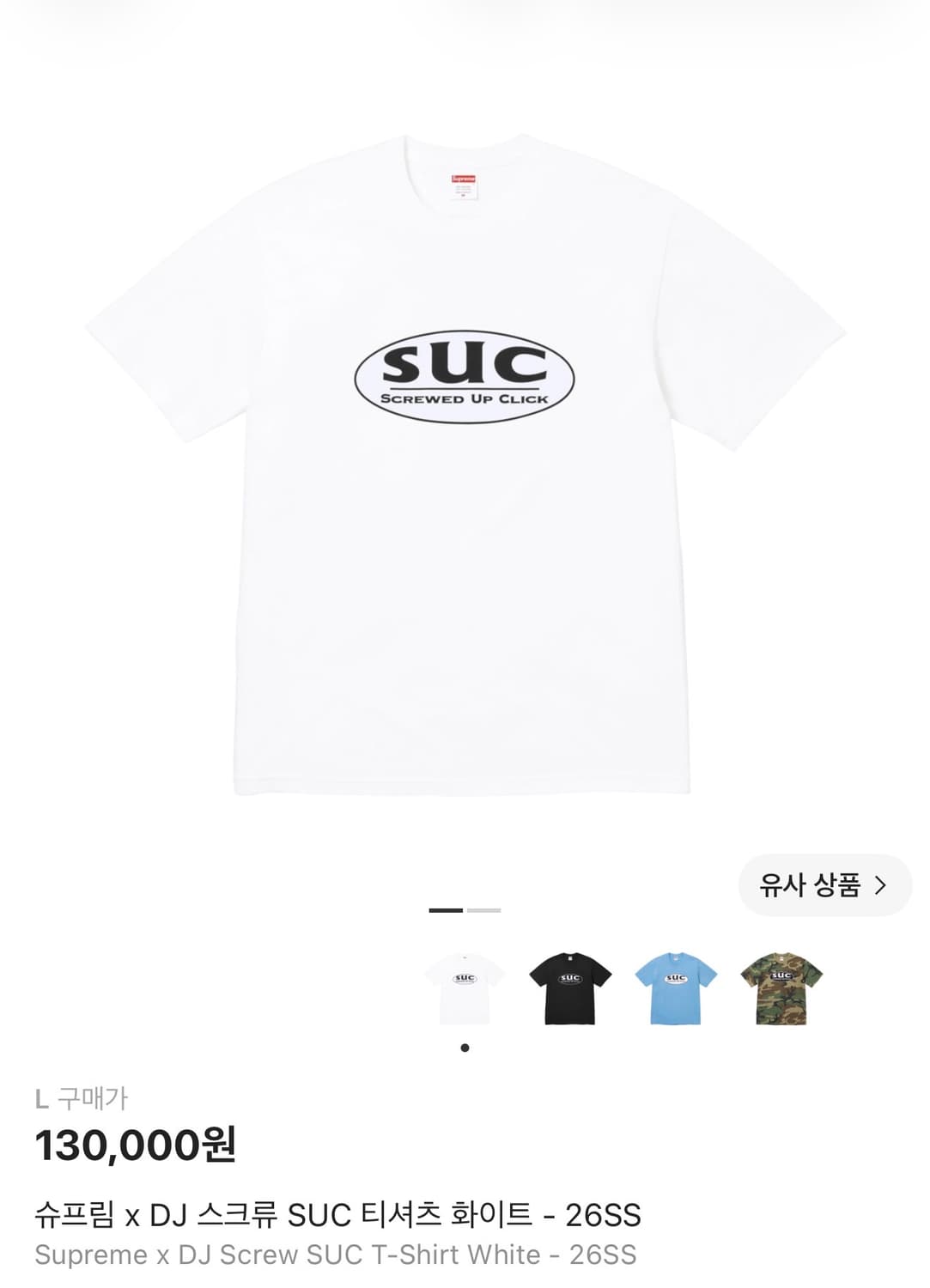 (L) 슈프림 반팔 DJ 스크류 SUC 티셔츠 화이트 상품이미지1