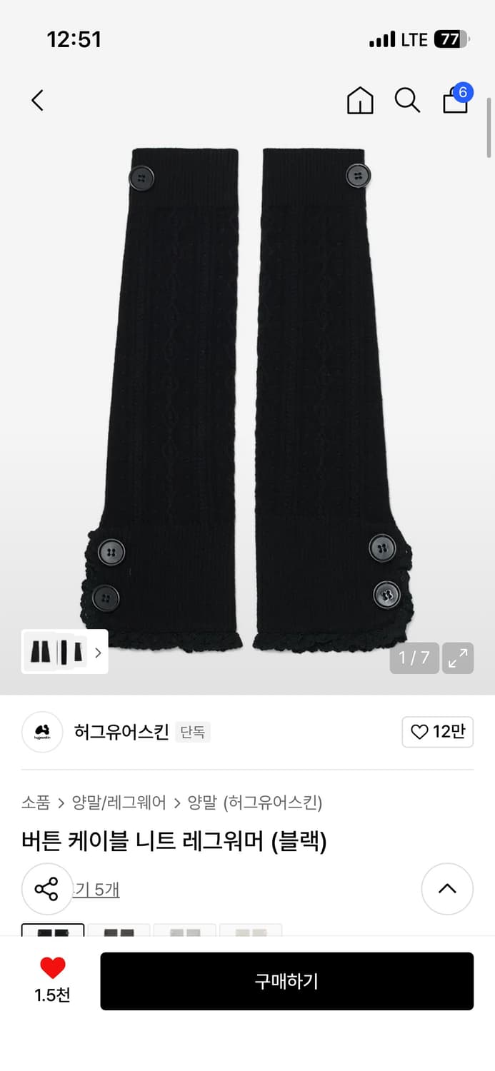 허그유어스킨 버튼 케이블 니트 레그워머 (블랙) 상품이미지1