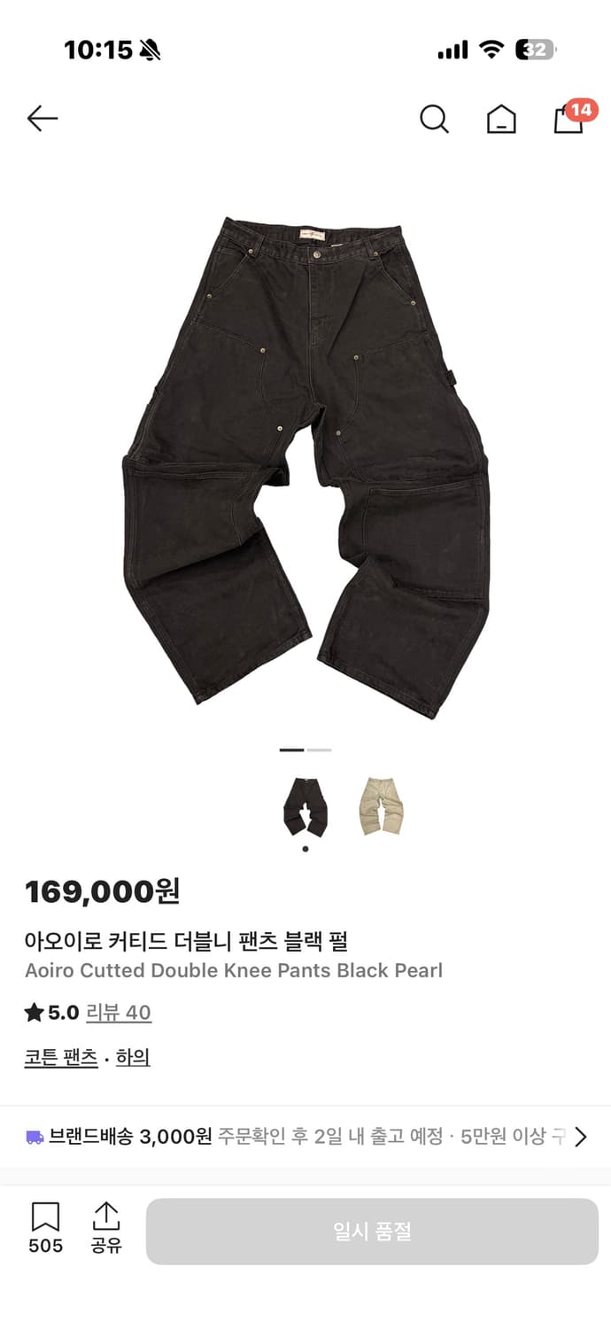 아오이로 커티드 더블니 팬츠 블랙 펄 상품이미지1