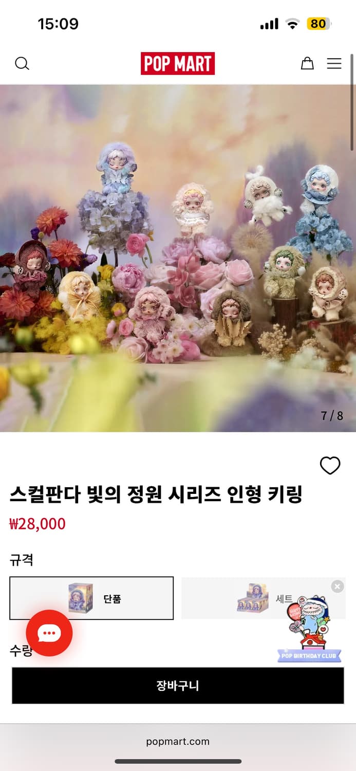 팝마트 스컬판다 블라썸 피규어 상품이미지2