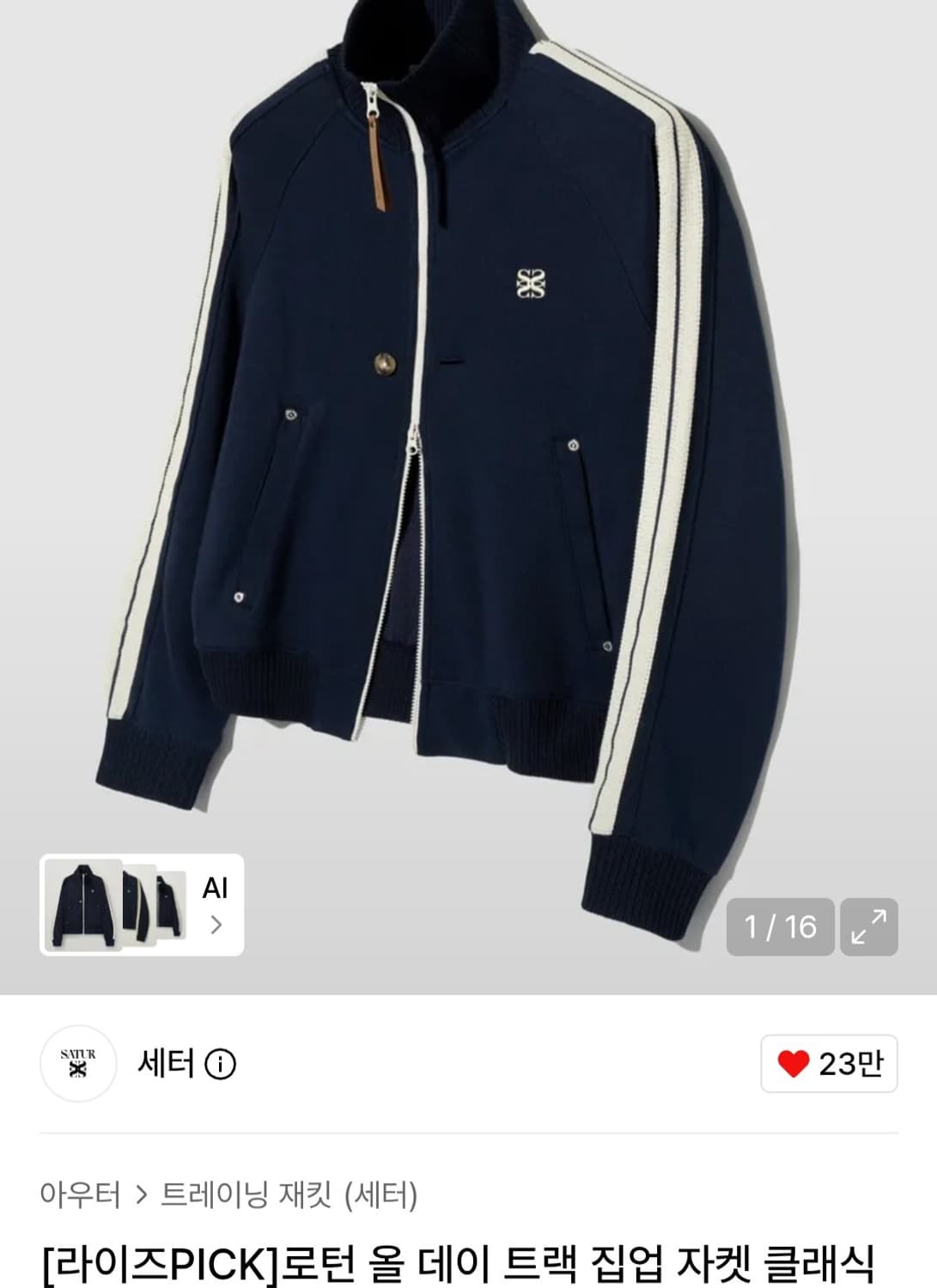 세터 로턴 올 데이 트랙 집업 자켓 네이비 상품이미지1