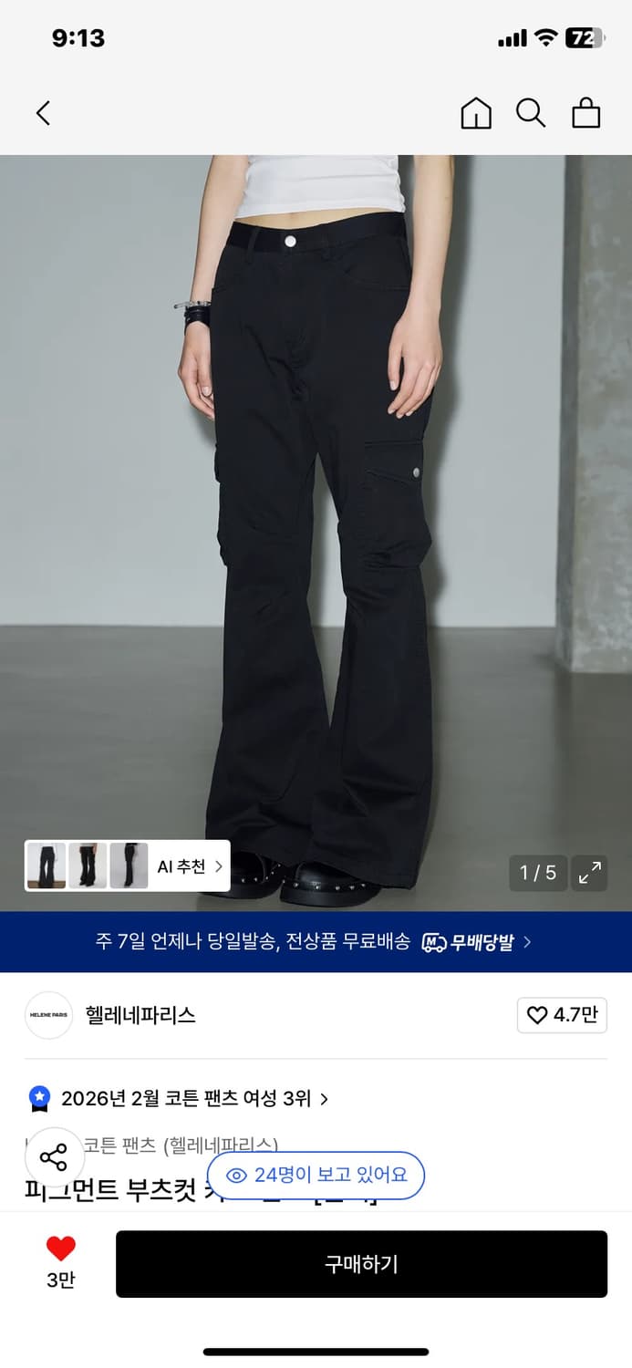 헬레네파리스 피그먼트 부츠컷 카고 팬츠 m 상품이미지1