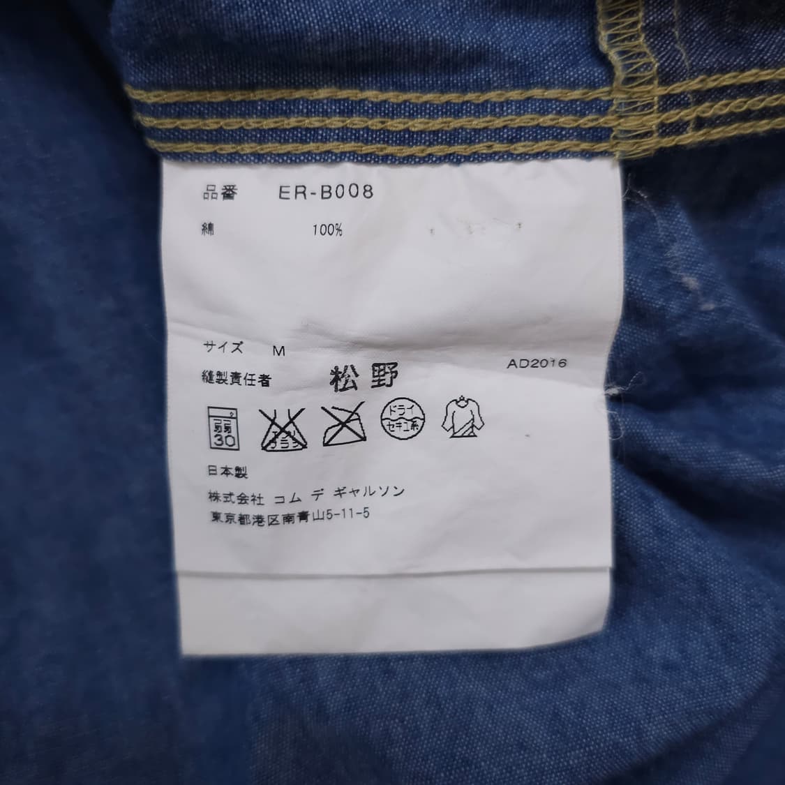 간류 꼼데가르송 패치워크 데님 셔츠 상품이미지5