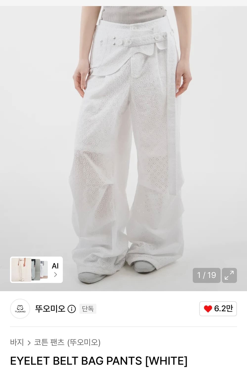 뚜오미오 아일렛 벨트백 팬츠 화이트 1사이즈 상품이미지1