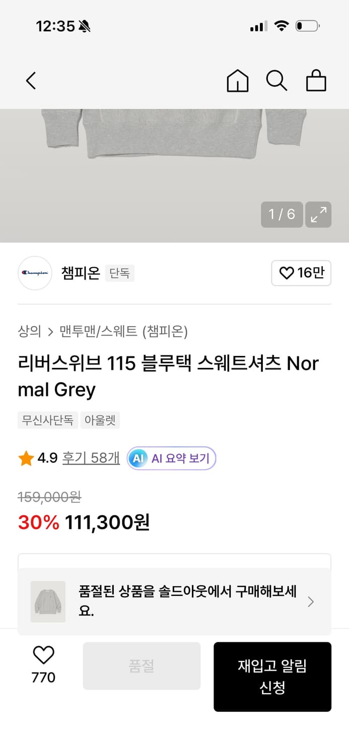 챔피온 리버스위브 블루택 회색 맨투맨 L 상품이미지4