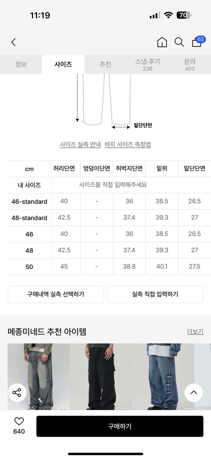 메종미네드 PINCH WIND 데님 팬츠 46 상품이미지3