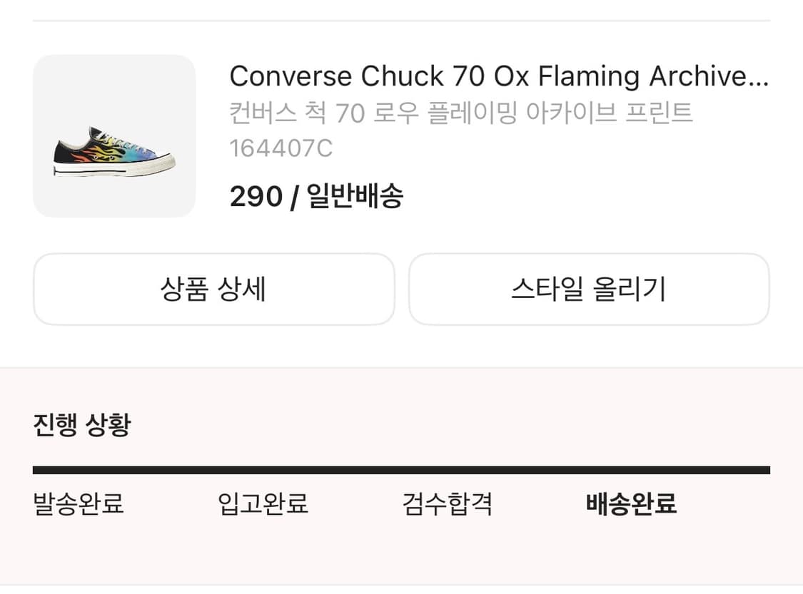 컨버스 척 70 플레임 290 상품이미지3