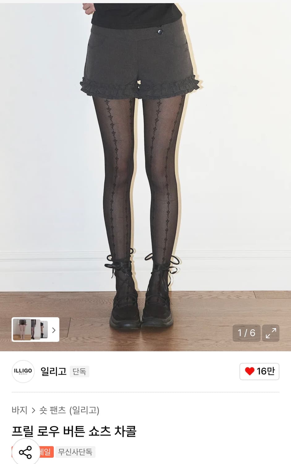 일리고 숏 팬츠 프릴 로우 버튼 쇼츠 차콜 반바지 상품이미지1