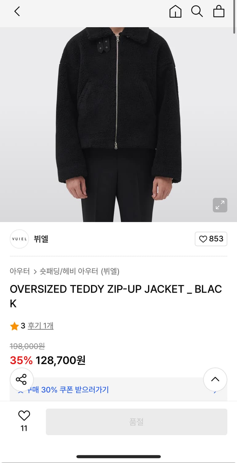 Vuiel(뷔엘) 테디자켓 상품이미지2