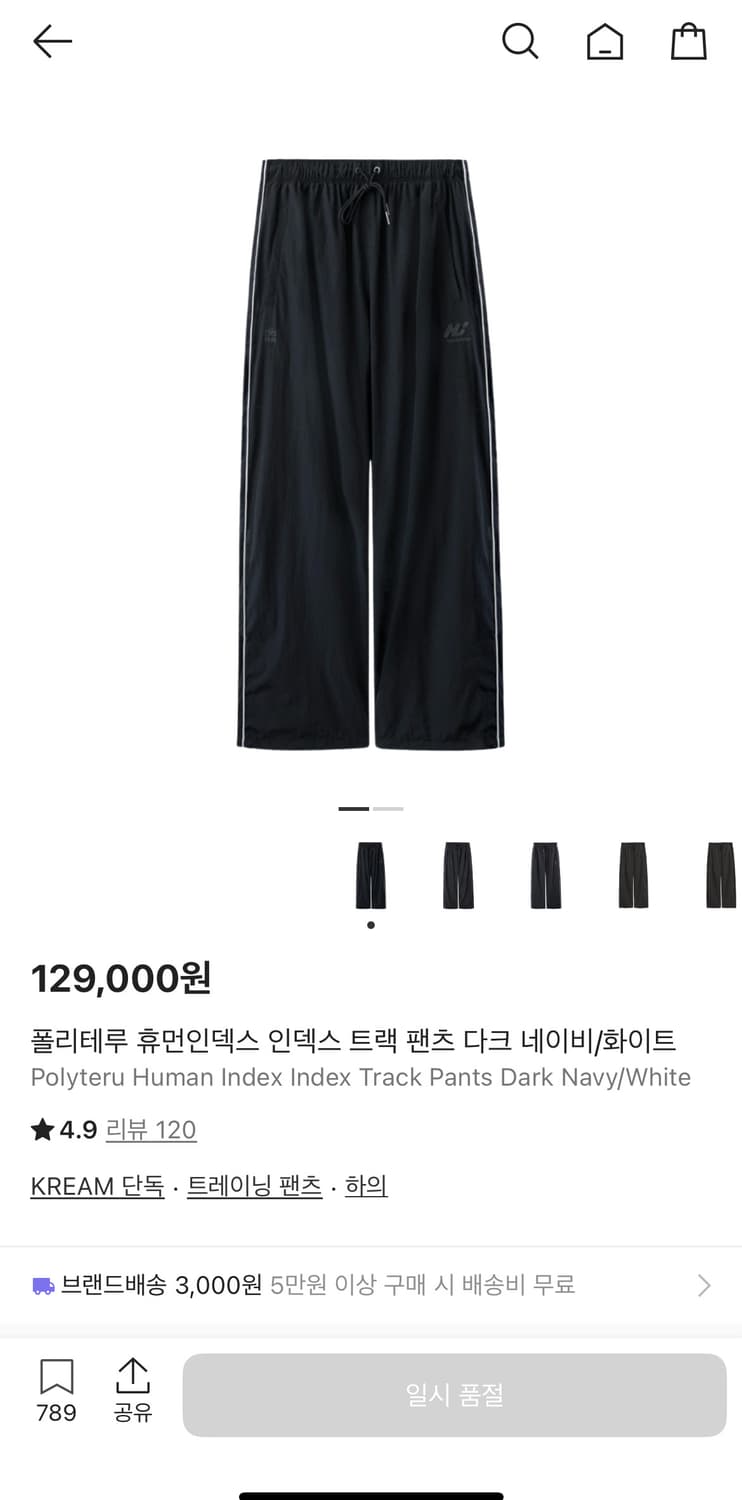 폴리테루 휴먼인덱스 트랙 팬츠 다크 네이비 상품이미지1