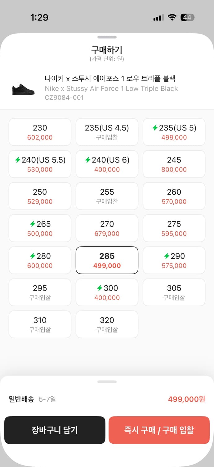 나이키 스투시 포스 블랙 285 상품이미지9