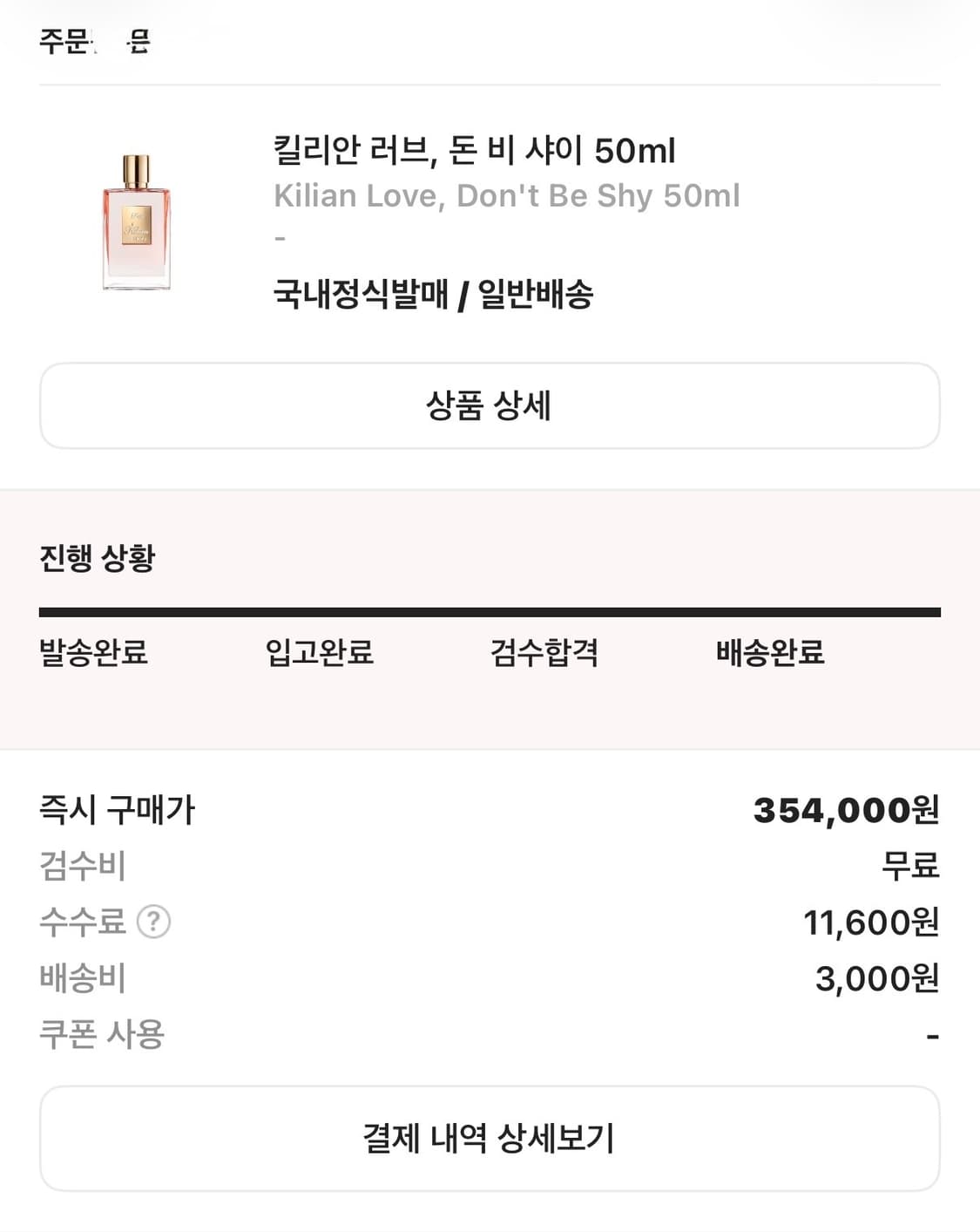 킬리안 러브 돈 비 샤이 (리한나 향수) 상품이미지4