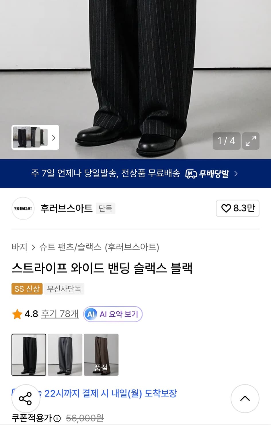 스트라이프 와이드 밴딩 슬랙스 상품이미지2