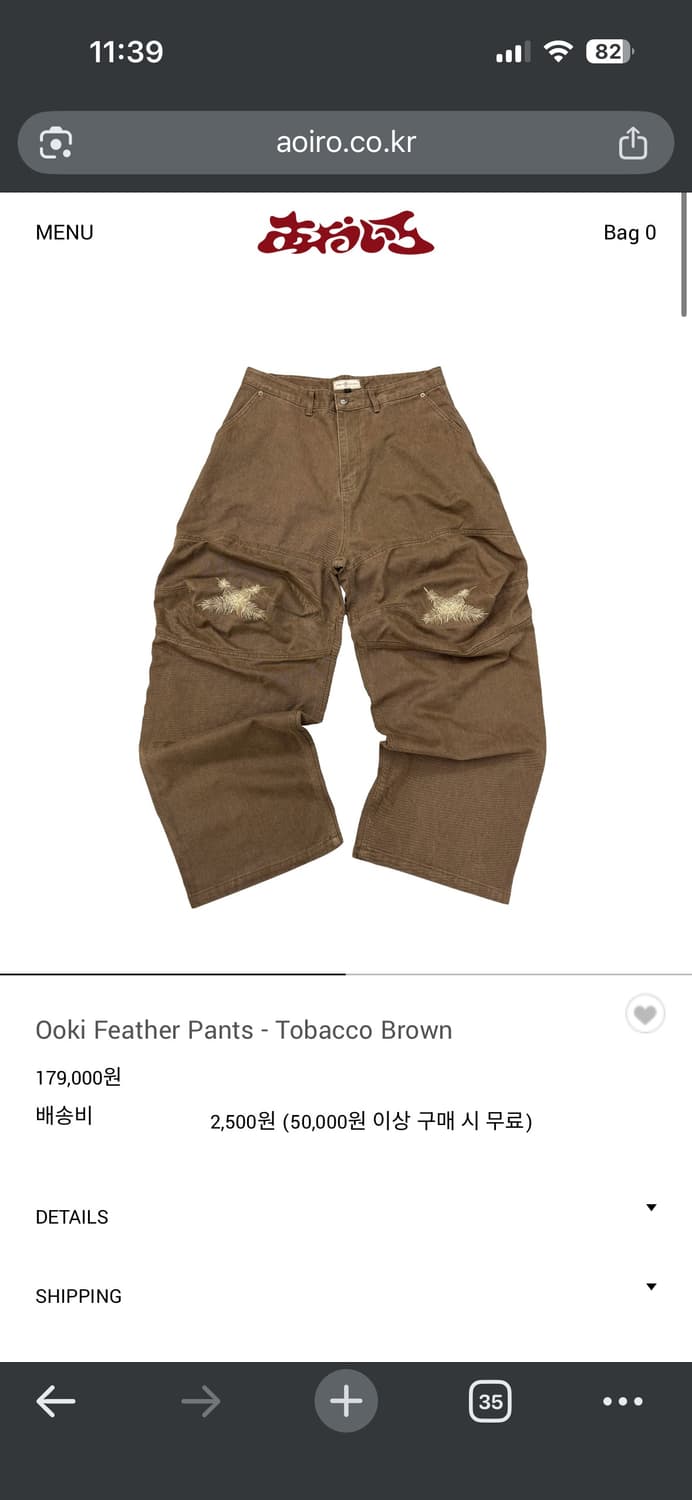 [3] 아오이로 오오키 페더 팬츠 (브라운) 상품이미지1