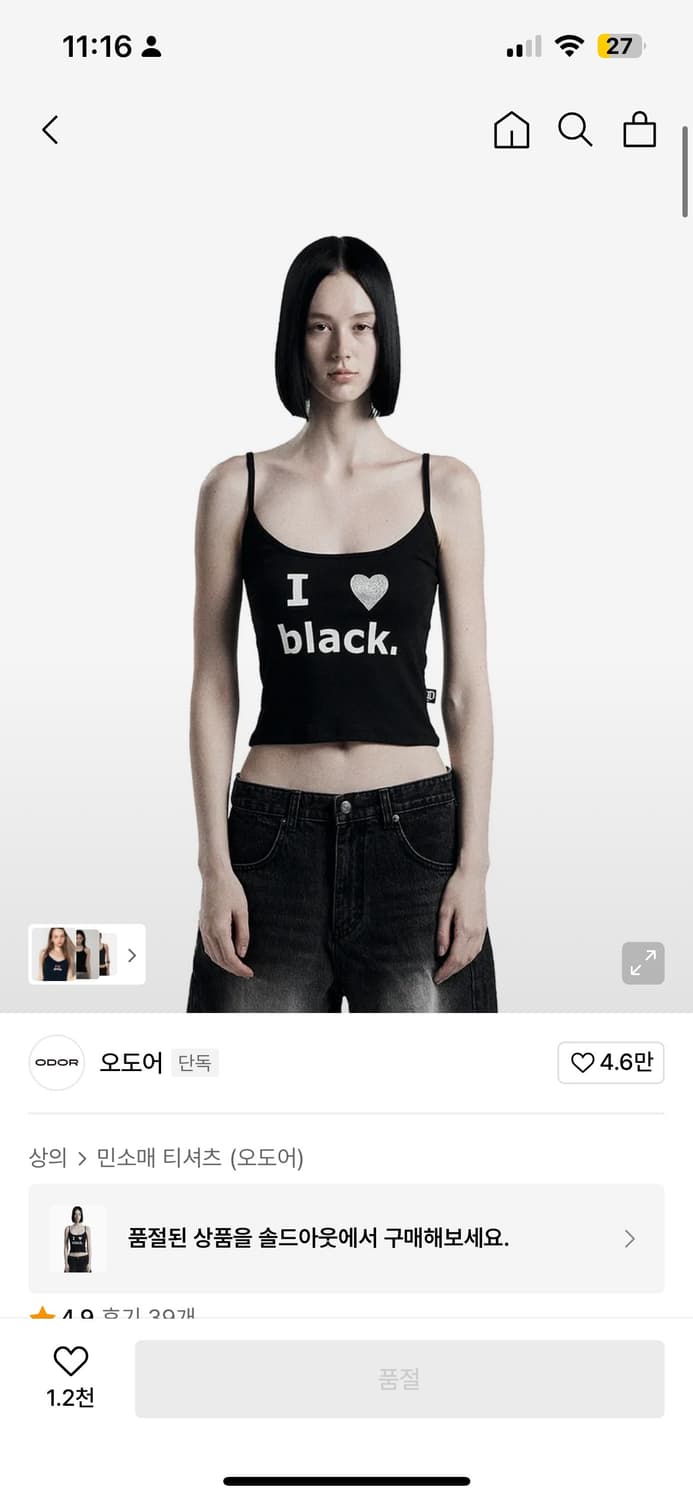오도어 아이러브 블랙 나시 상품이미지1