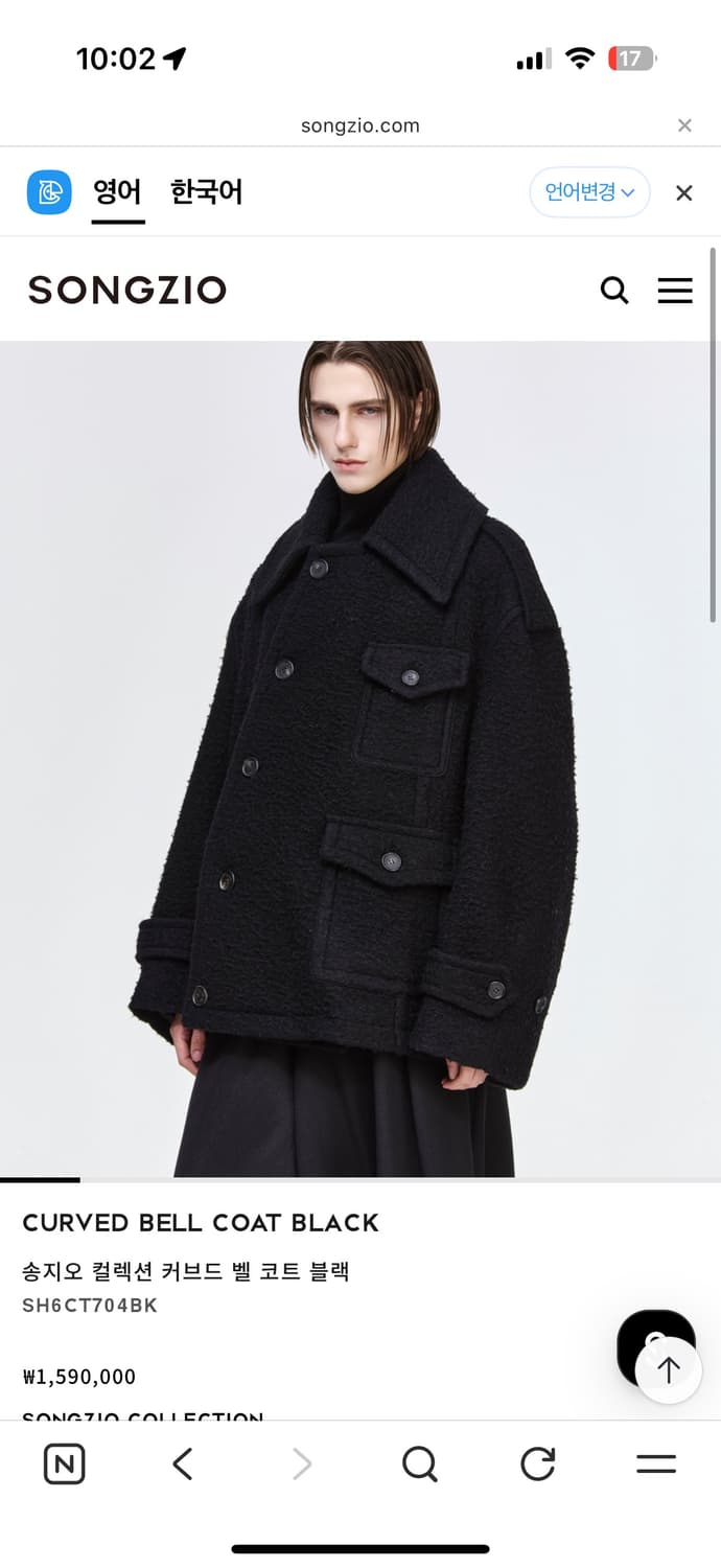 송지오 커브드 벨 코트46사이즈 상품이미지1