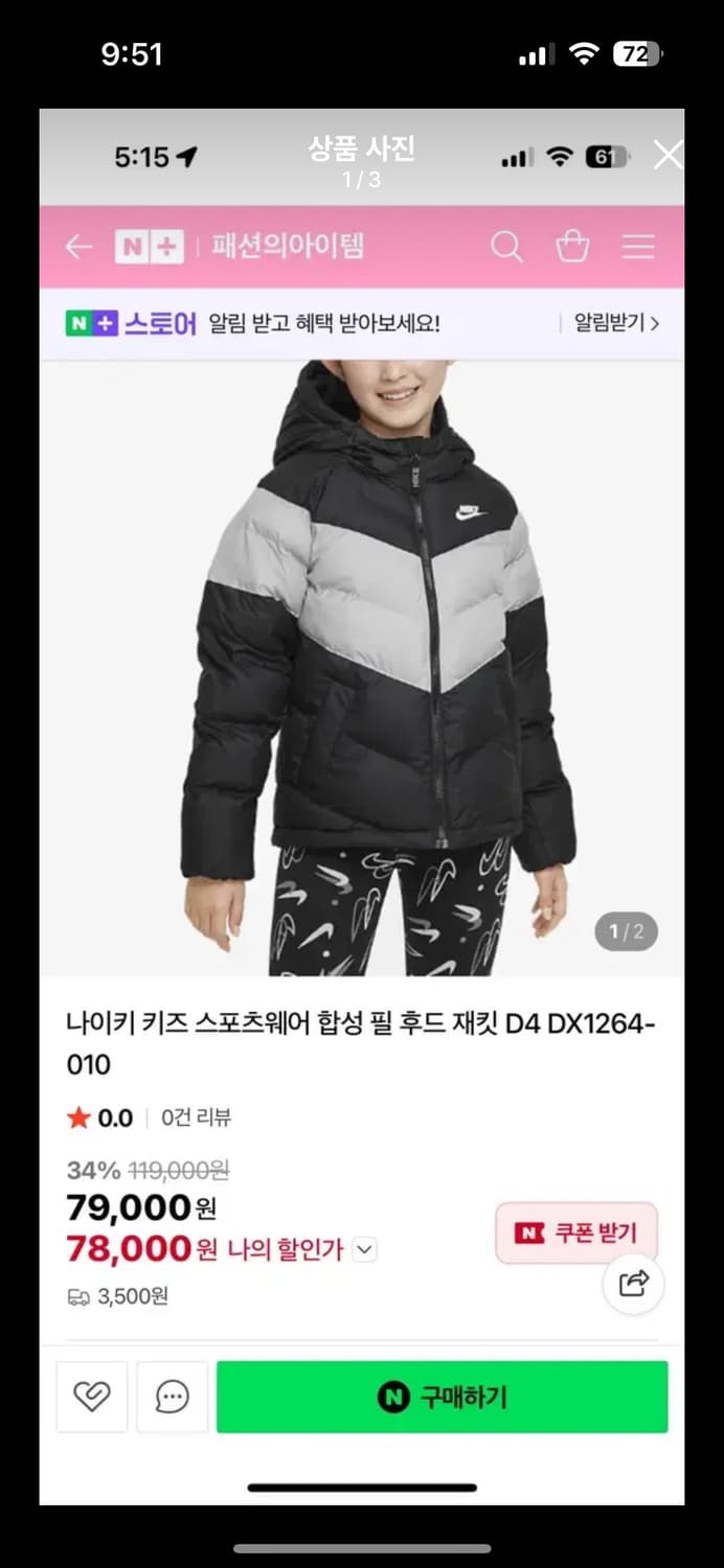 나이키 키즈 패딩 XL 상품이미지1