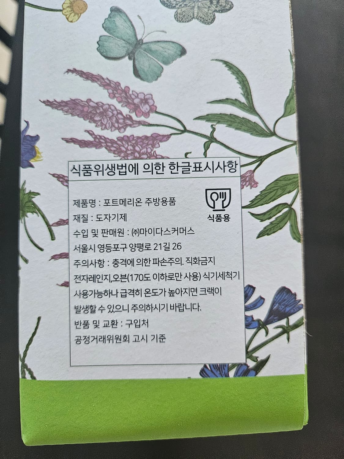 포트메리온 보타닉 가든 접시 2개 상품이미지4