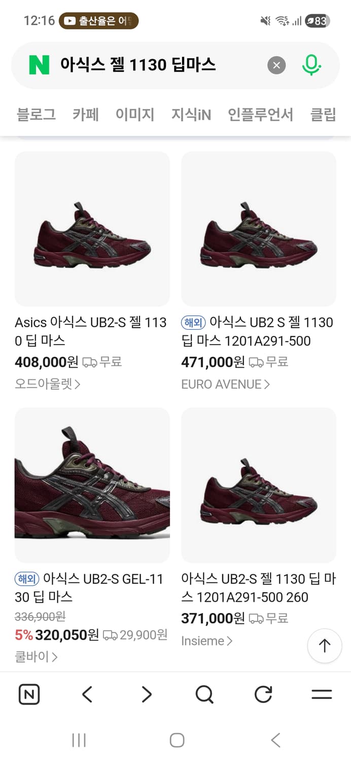 아식스 UB-2 젤 1130 딥마스  290mm(급처) 상품이미지9