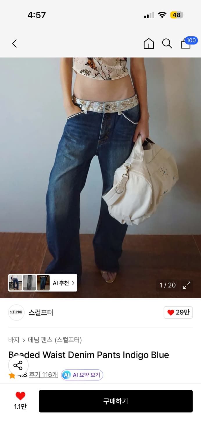 스컬프터 비즈 데님 상품이미지2