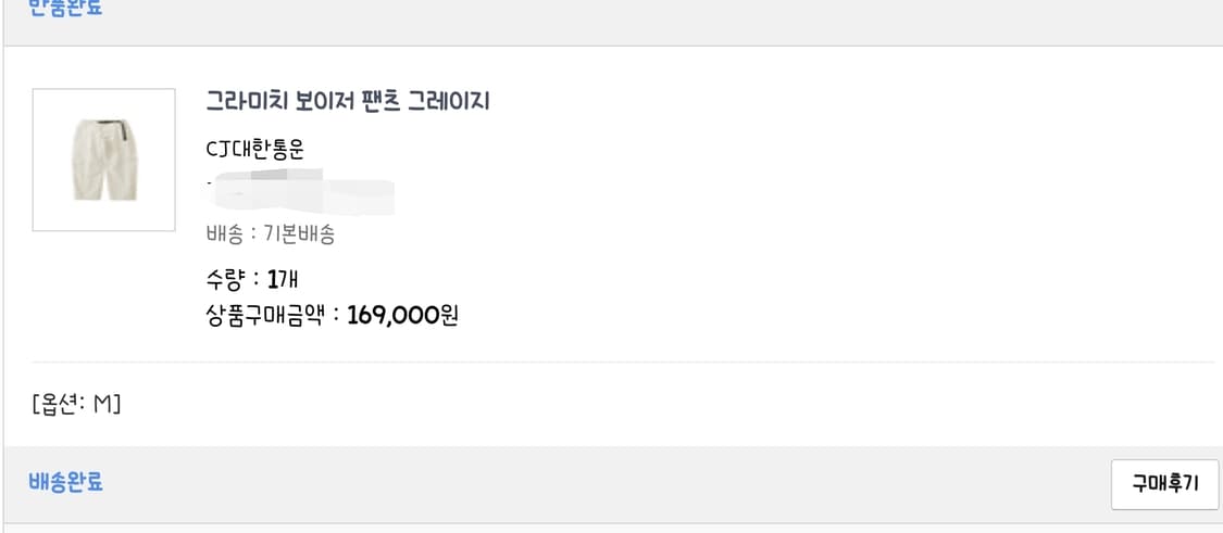 그라미치 보이저 팬츠 M 그레이지(아이보리) 새상품 판매 상품이미지6