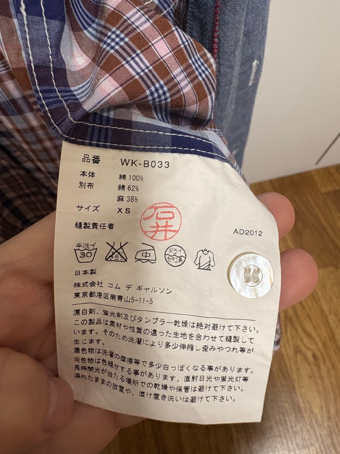 준야와타나베 꼼데가르송 셔츠 상품이미지4