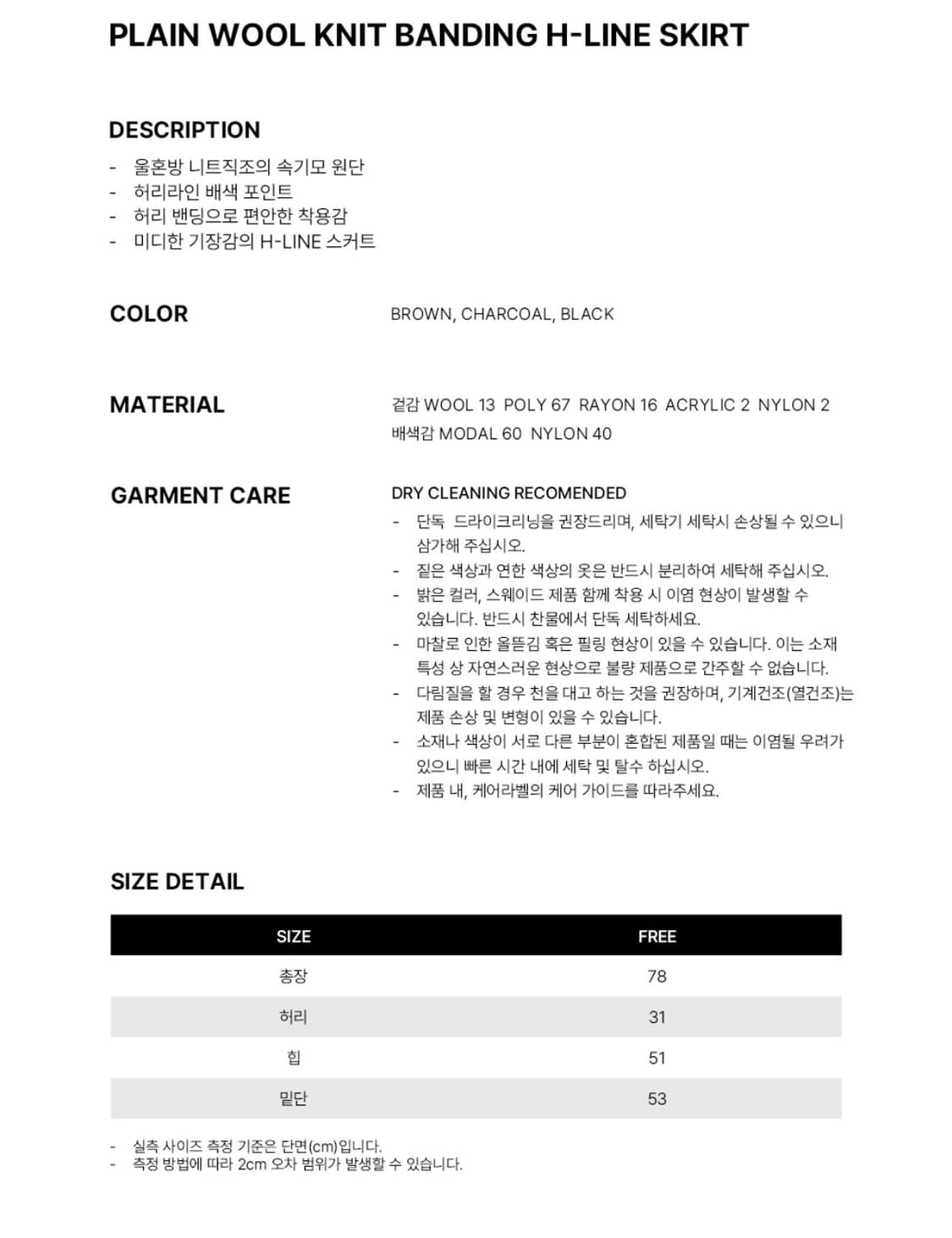 아유서울 울 니트 밴딩스커트 (새상품) 상품이미지9