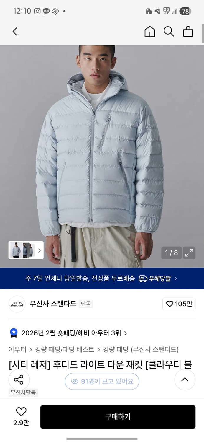 (새상품)무신사스탠다드 경량패딩 스카이블루 상품이미지1