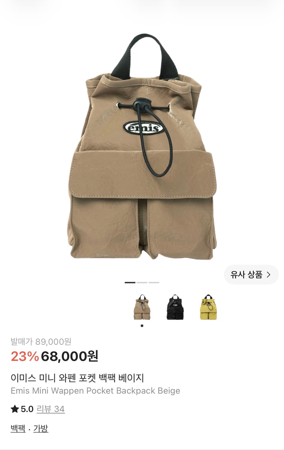 이미스 미니 와펜 포켓 백팩 베이지 상품이미지1