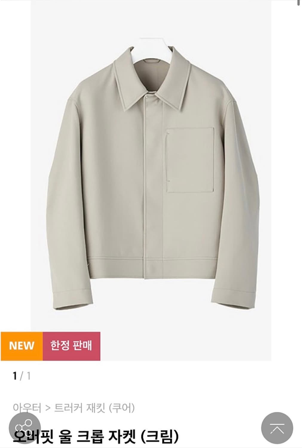 쿠어 오버핏 울 크롭 자켓 크림 S사이즈 상품이미지4