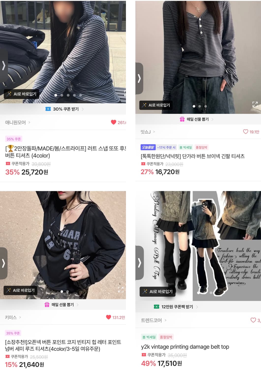 에이블리 상의 모음 1 #롱슬리브 #스트라이프 #여성의으 상품이미지1