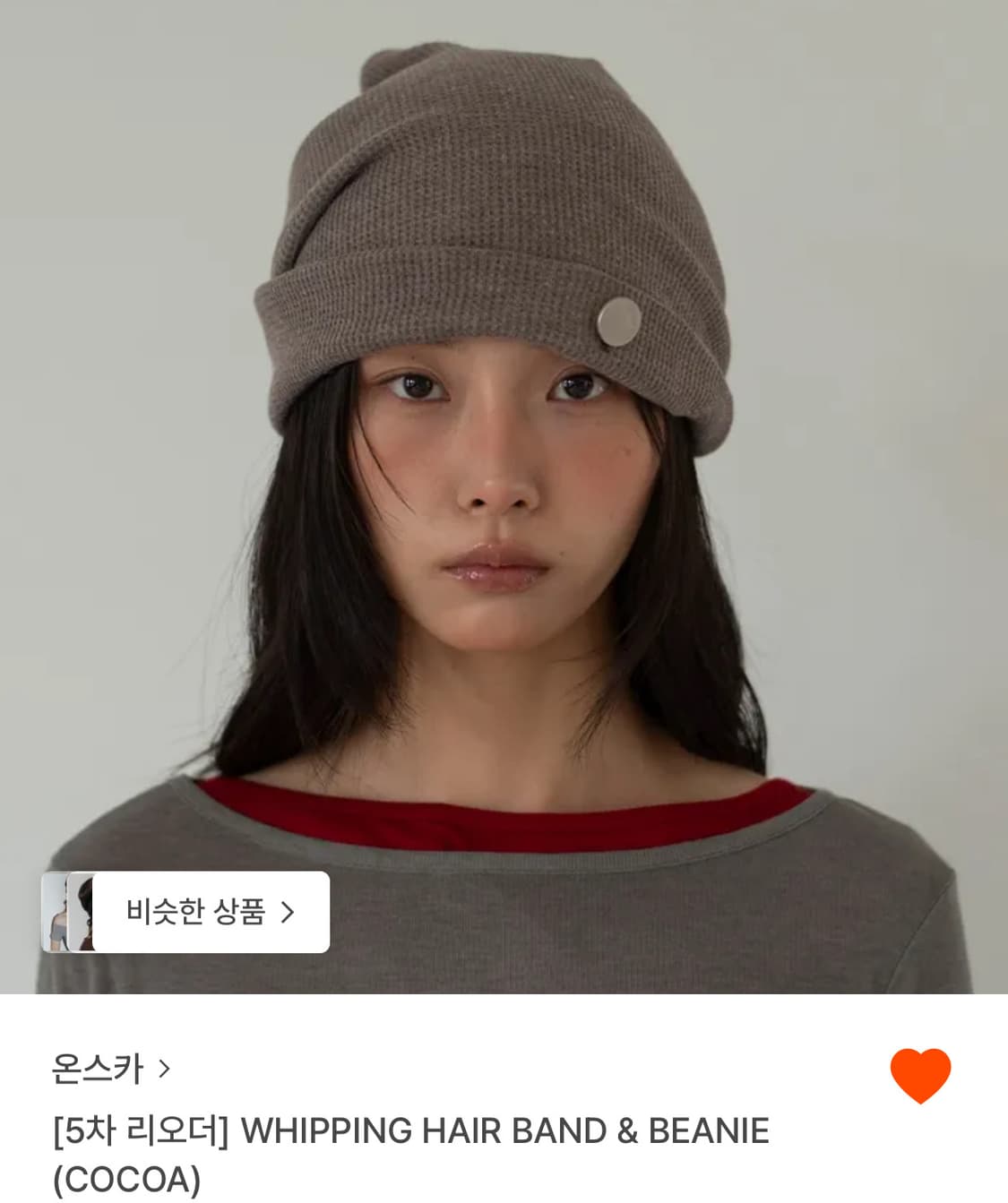 온스카 비니 (cocoa) 상품이미지1