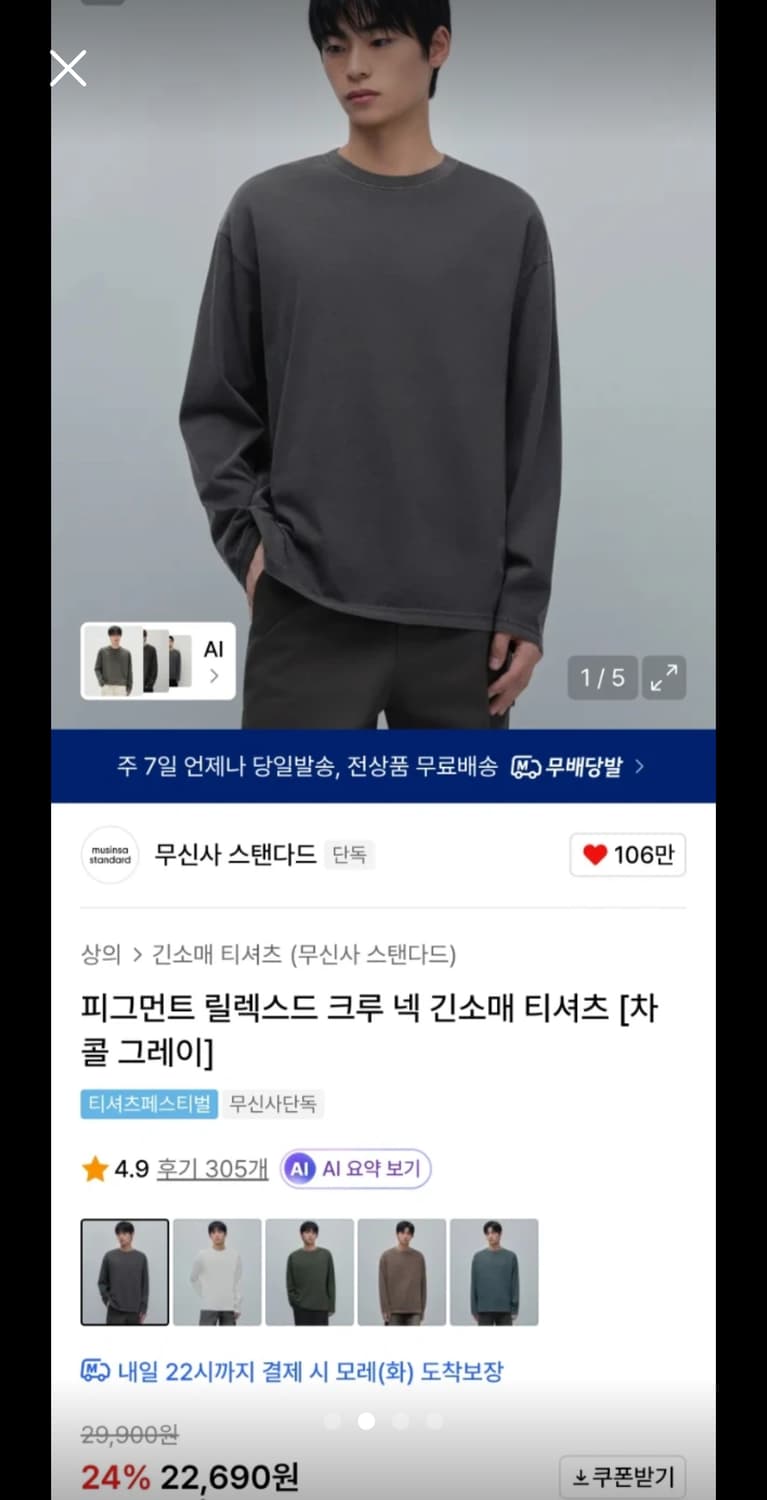 [무신사스탠다드] 피그먼트 릴렉스드 크루넥 긴팔티 차콜그레이 L 미개봉 상품이미지2