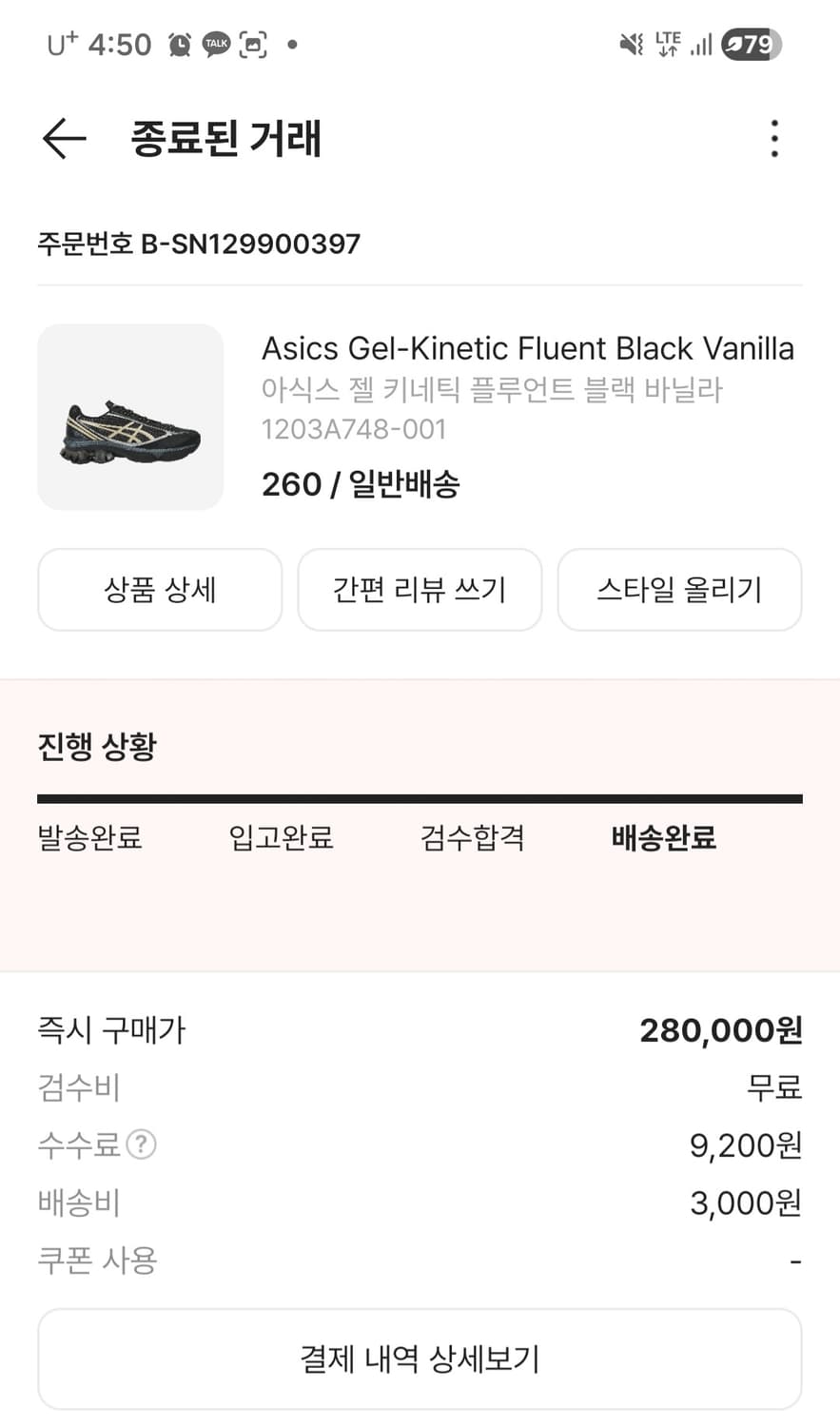 아식스 젤 키네틱 플루언트 260 상품이미지3