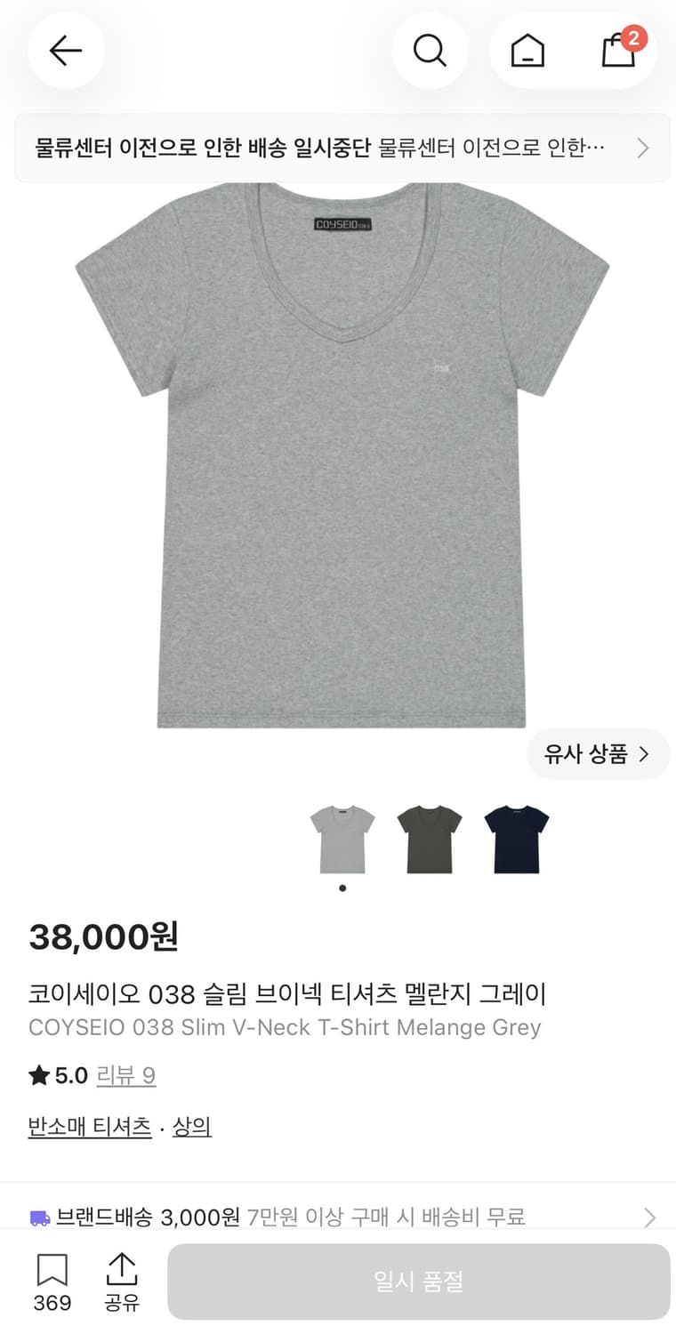 ((새상품)) 코이세이오 038 슬림 브이넥 티셔츠 M 상품이미지1