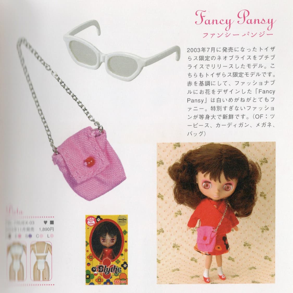 푸치블라이스 블라이스 팬시 팬지 미개봉 토이저러스 한정 상품이미지2